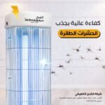 Al Shabah Flying Insects Killer جهاز قاتل الناموس الكهربائي للحشرات  الطائرة الشبح - Image 11